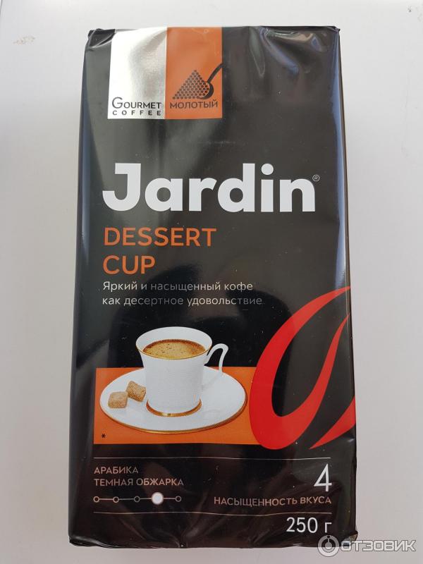 Jardin dessert cup молотый