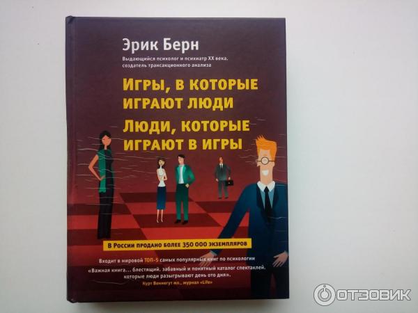 Игры берна список. Игры в которые играют люди книга. Игры в которые играют люди книга фото.