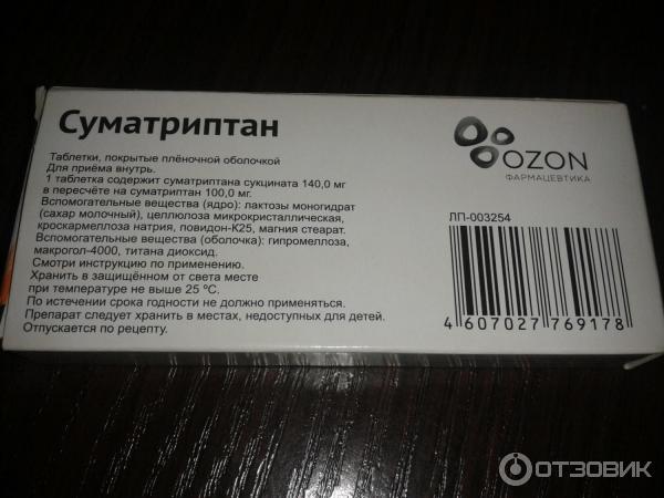 Суматриптан Без Рецептов Можно Ли Купить