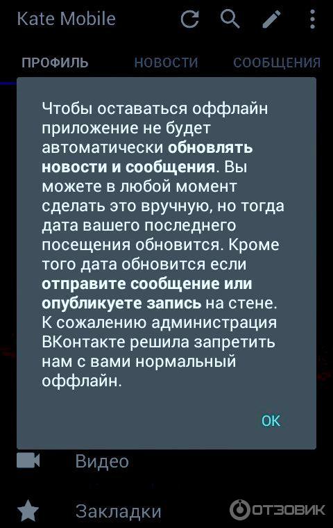 Как в Kate Mobile сделать сообщение непрочитанным в чате