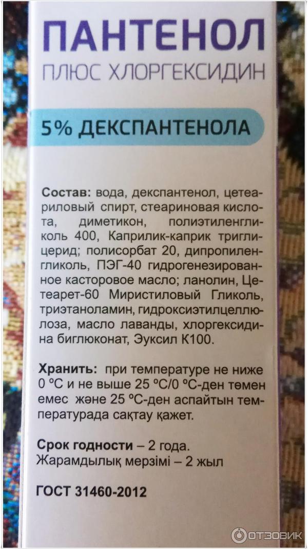 Декспантенол хлоргексидин крем инструкция по применению. Пантенол Эвалар крем. Крем с декспантенолом. Пантенол хлоргексидин. Пантенол плюс хлоргексидин крем.