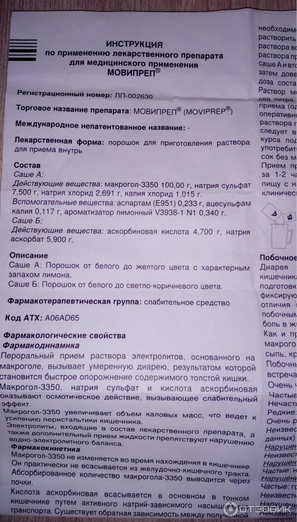 Препарат мовипреп инструкция по применению. Мовипреп инструкция. Как приготовить раствор Мовипреп. Приготовление раствора препарата Мовипреп. Лекарство для колоноскопии Мовипреп.