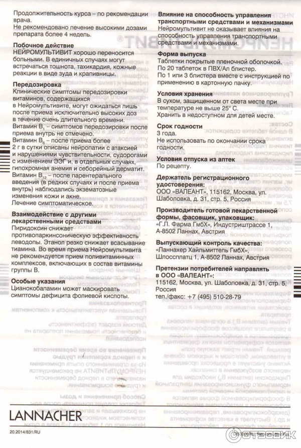Нейромультивит детям инструкция. Нейромультивит дозировка. Нейромультивит таблетки инструкция. Нейромультивит показания. Нейромультивит инструкция.