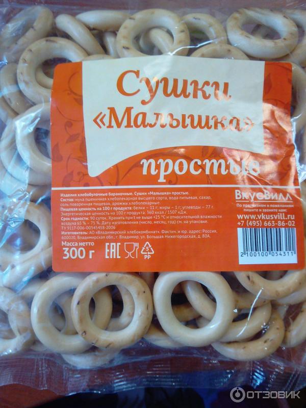 Можно ли ребенку сушки. Сушки семейка озби. Можно ли ребенку сушки. Можно ли ребенку сушки. Сушки детские.