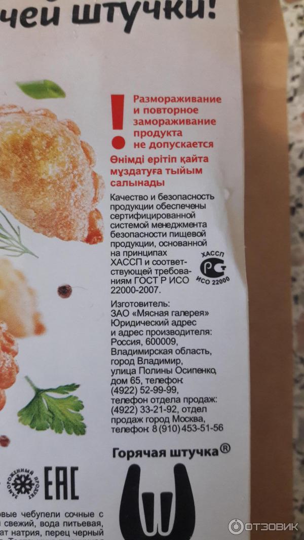 Чебупели Горячая штучка Сочные с мясом фото