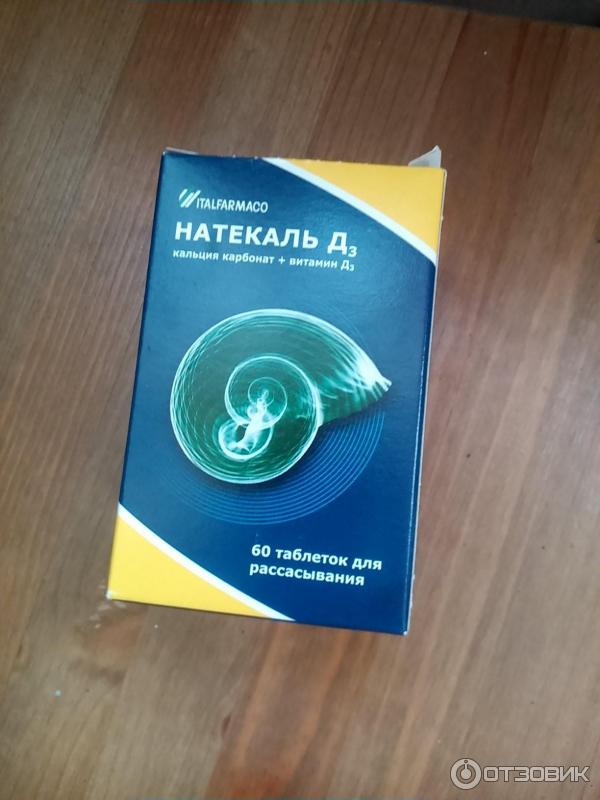Натекаль 1000 инструкция по применению отзывы. Кальций д3 натекаль. Натекаль д3 таблетки для рассасывания. Кальций натекаль 1000. Кальций для беременных натекаль.