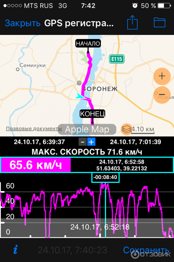 Приложение где записывать треки. Программа для записи трека GPS. Геотрекер для андроид. Приложение чтобы записать свой трек. GPS трек кота.