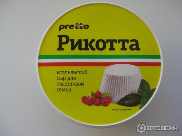 Сыр рикотта фото упаковки