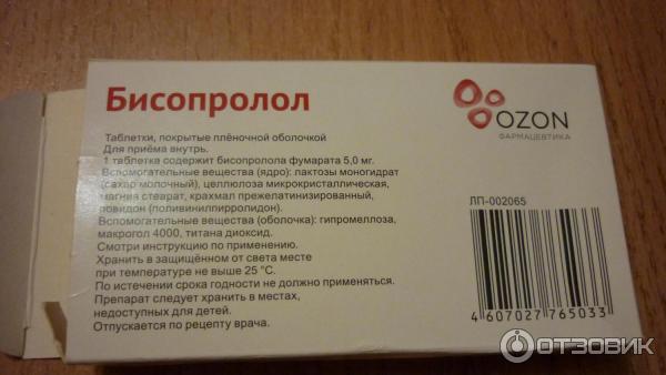 Повышает ли давление бисопролол. Дозировка препарата бисопролол. Таблетки от сердцебиения повышенного бисопролол. Таблетки при давлении бисопролол бисопролол.