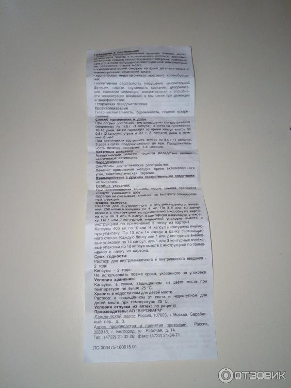 Церепро Таблетки Цена Аналоги