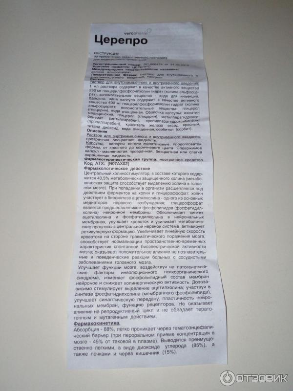 Церепро Таблетки Цена Аналоги