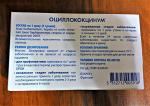 Гомеопатический препарат Буарон "Оциллококцинум" фото