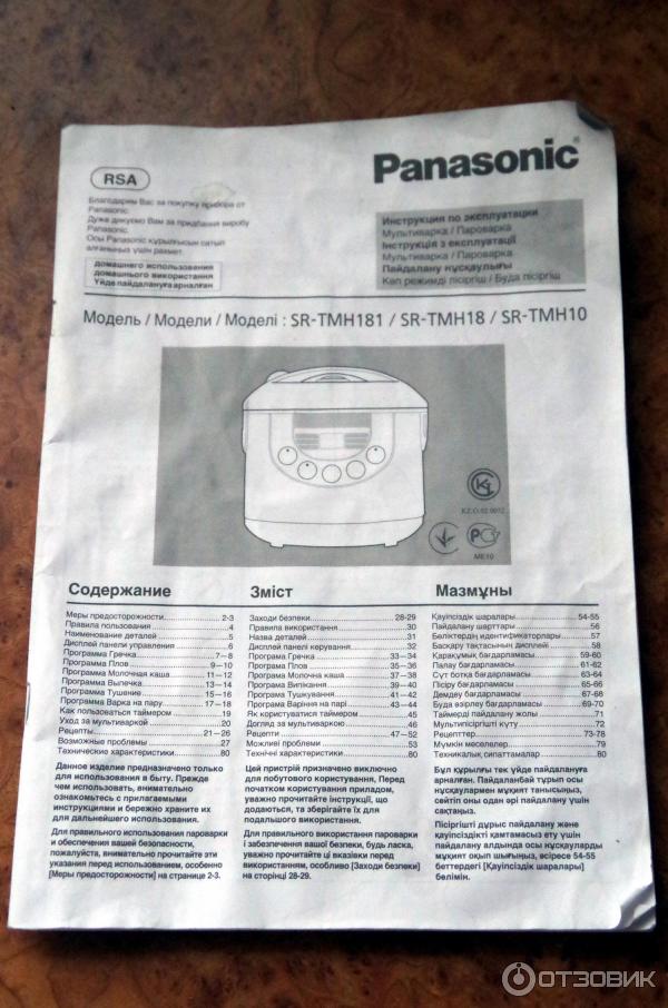 Мультиварка sr tmh18 инструкция