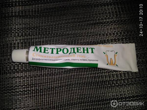 Метродент Гель Цена