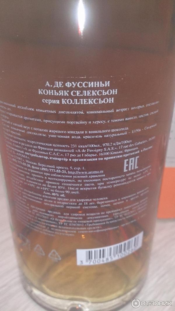 Selection Fine Cognac 0.5 Цена