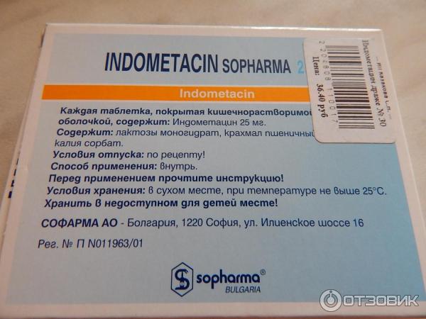Индометацин уколы инструкция по применению. Индометацин 50 мг таблетки. Индометацин 25 мг таблетки. Индометацин таблетки дозировка. Индометацин Софарма ампулах.