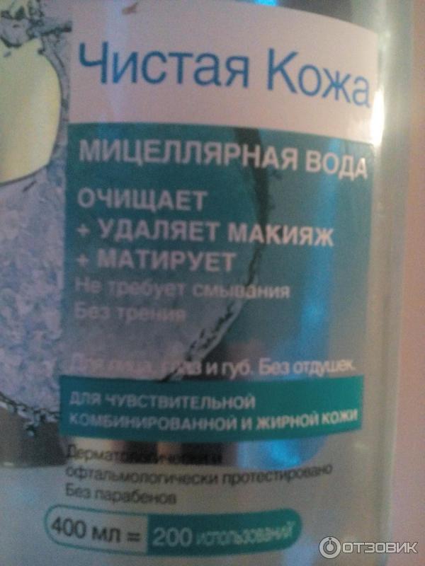 Мицеллярная вода Garnier Чистая кожа для чувствительной, кобинированной и жирной кожи фото