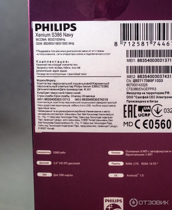 Смартфон Philips S386 фото