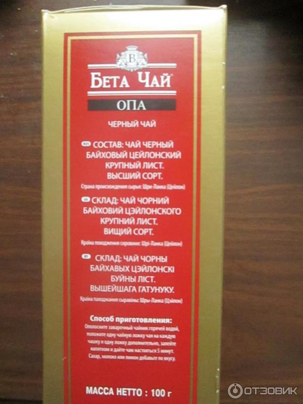 Чай черный крупнолистовой Beta Tea OPA фото