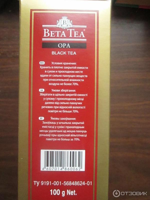 Чай черный крупнолистовой Beta Tea OPA фото