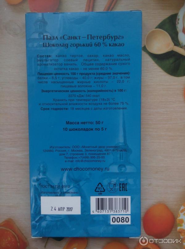 Горький шоколад Монетный двор Универс Шоколадный пазл 60 процентов какао - аннотации, в т. ч. ГОСТ и состав продукта