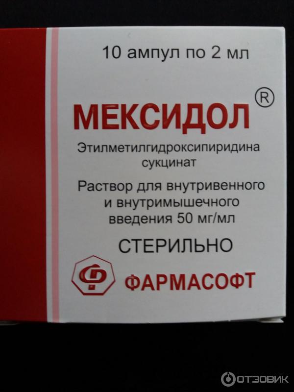 Мексидол уколы для чего применяют взрослым. Таблетки для мозга Мексидол. Лекарство для улучшения памяти ампулы. Уколы для головного мозга Мексидол. Препарата ампулах для улучшения мозгового.