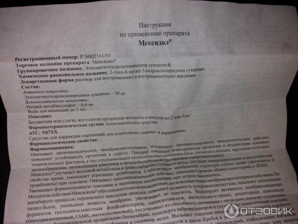 Мексидол капельно инструкция по применению. Мексидол уколы инструкция. Мексидол ампулы показания к применению. Мексисофт ампул. Мексидол фармакокинетика Фармакодинамика.