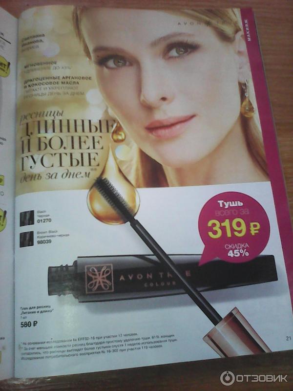 Тушь для ресниц Avon Питание и длина фото