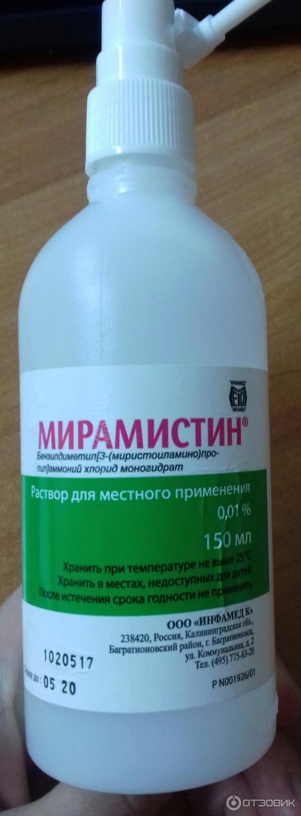 мирамистин