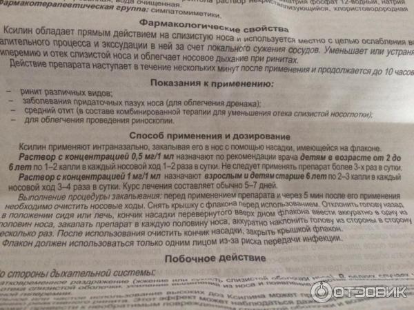 Назонекс инструкция по применению в нос. Схема лечения аденоидов у детей. Назонекс при аденоидах у детей схема лечения. Гормональные спреи при аденоидах у детей. Назонекс спрей для носа инструкция для детей при аденоидах.
