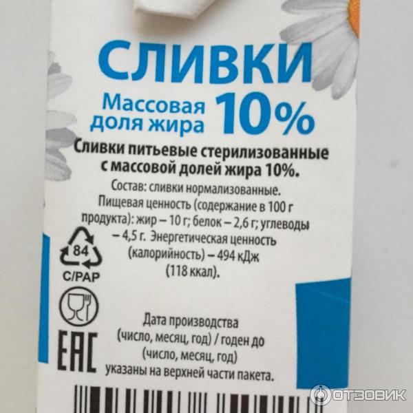 Сливки бжу на 100. Сливки состав. Сливки 10% состав. Сливки 10 БЖУ. Сливки питьевые состав.