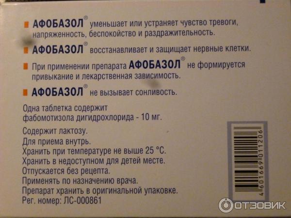 Афобазол почему. Афобазол. Афобазол при. Афобазол упаковка. Афобазол вызывает ли сонливость.