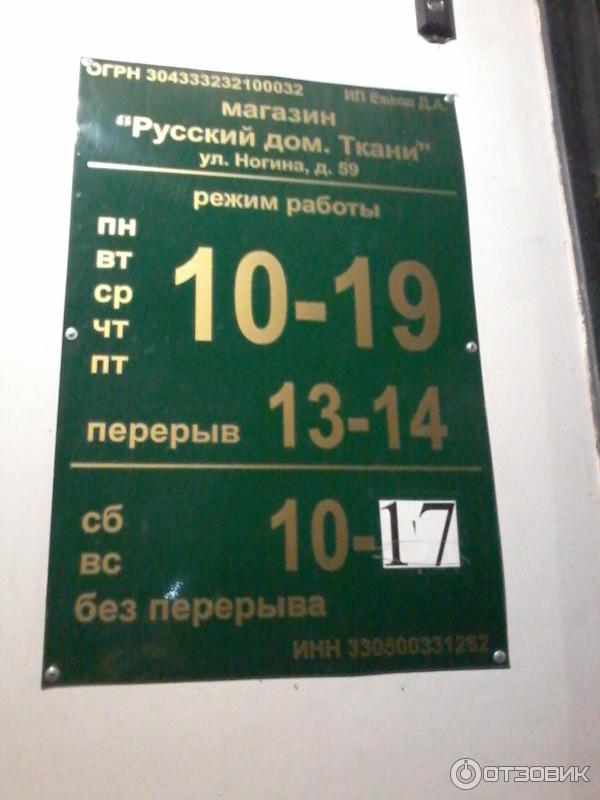 Дом ткани график работы