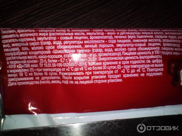 Чудо шоколад калорийность. Сырок глазированный чудо состав. Сырок чудо состав. Сырок чудо калорийность. Сырок глазированный чудо шоколад калорийность.