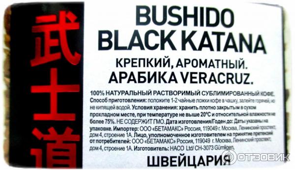 Кофе Bushido Black Katana растворимый, сублимированный фото