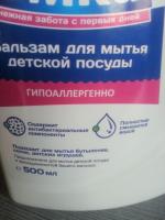 Средство для мытья детской посуды Умка фото