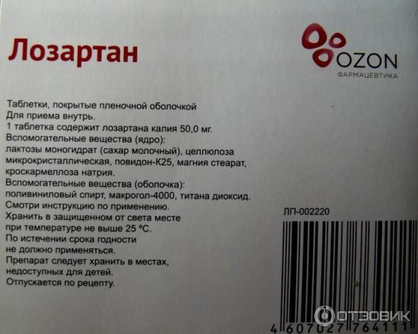 Лозартан пить до еды или после