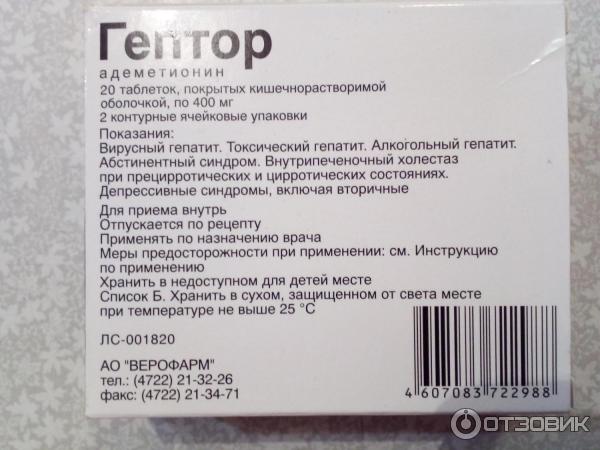 Гептор инъекции инструкция. Гептор таблетки 400. Таблетка Гептор 400 миллиграмма. Гептор 200 мг. Гептор таб. 400мг №40.