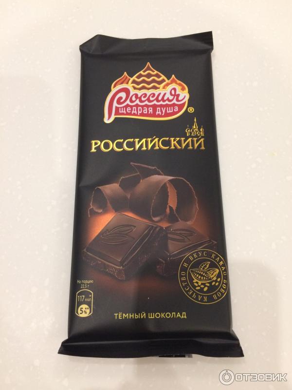 Шоколад российский темный