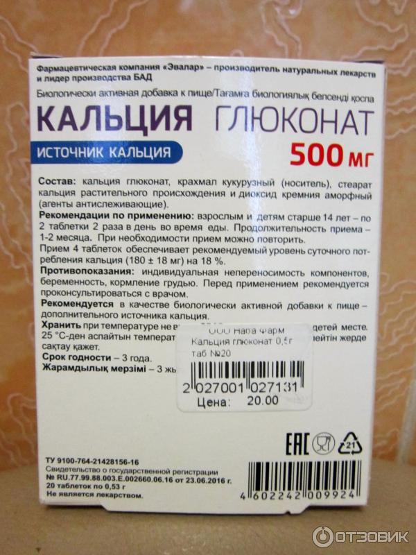 Обработка томатов глюконатом кальция. Кальция глюконат таблетки дозировка. Состав глюконата кальция в таблетках. Кальция глюконат Эвалар. Глюконат кальция состав.