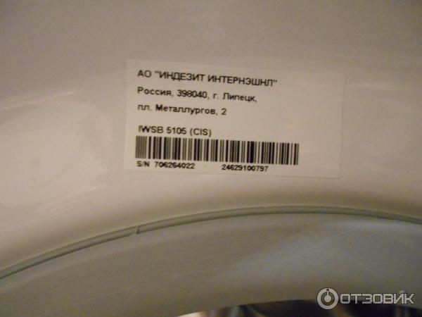 Стиральная машина Indesit IWSB 5105 фото