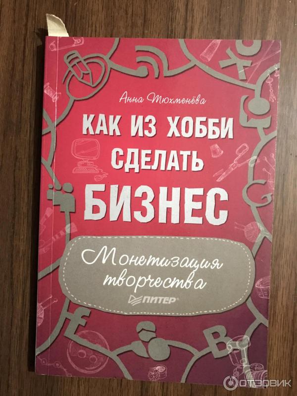 Книга начни делать