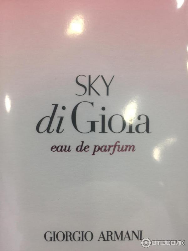 Туалетная вода Giorgio Armani Sky di gioia фото