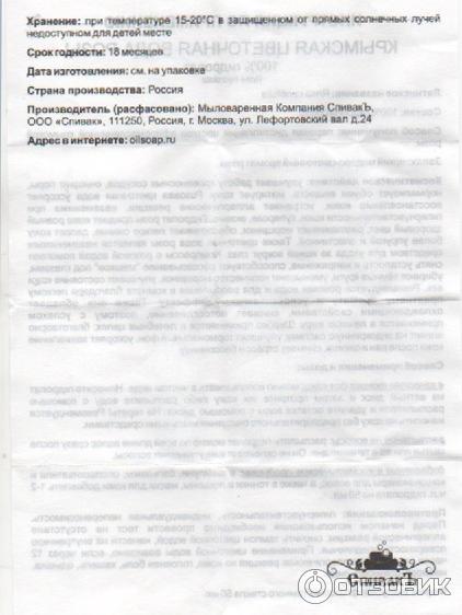 Инструкция к Крымской цветочной воде Розы