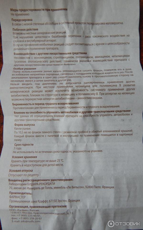 Полидекса Ушные Капли Купить