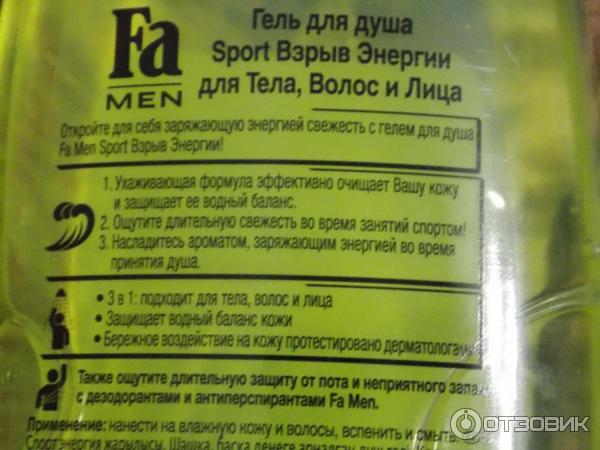 Гель для душа для мужчин Fa Men Sport Energy Boost фото