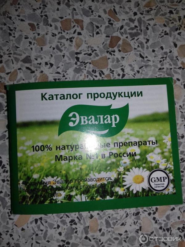 Где Можно Купить Продукцию Эвалар