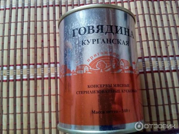 Говядина тушеная мясокомбинат Курганский