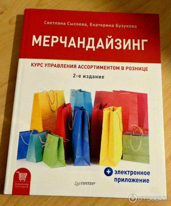 Школьная капсула мерчендайзинг. Визуальный мерчандайзинг книги. Мерчандайзинг картинки. Мерчандайзинг книга. Мерчендайзер выкладка.