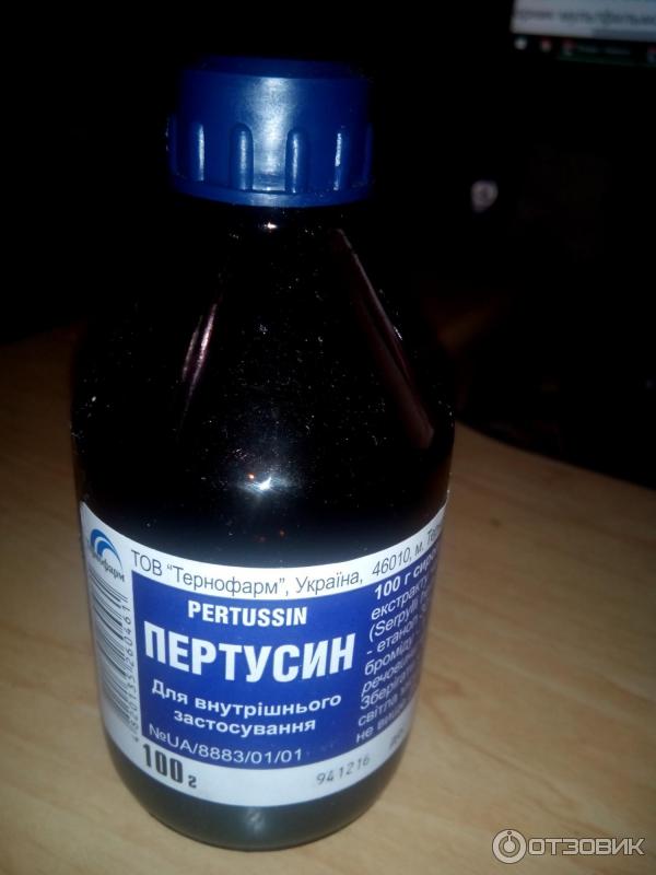 Пертуссин отзывы